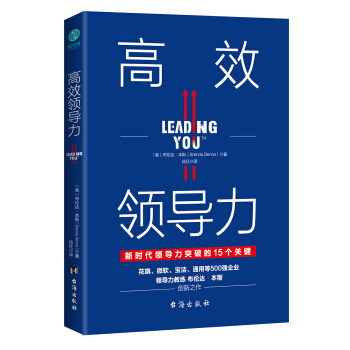 高效领导力