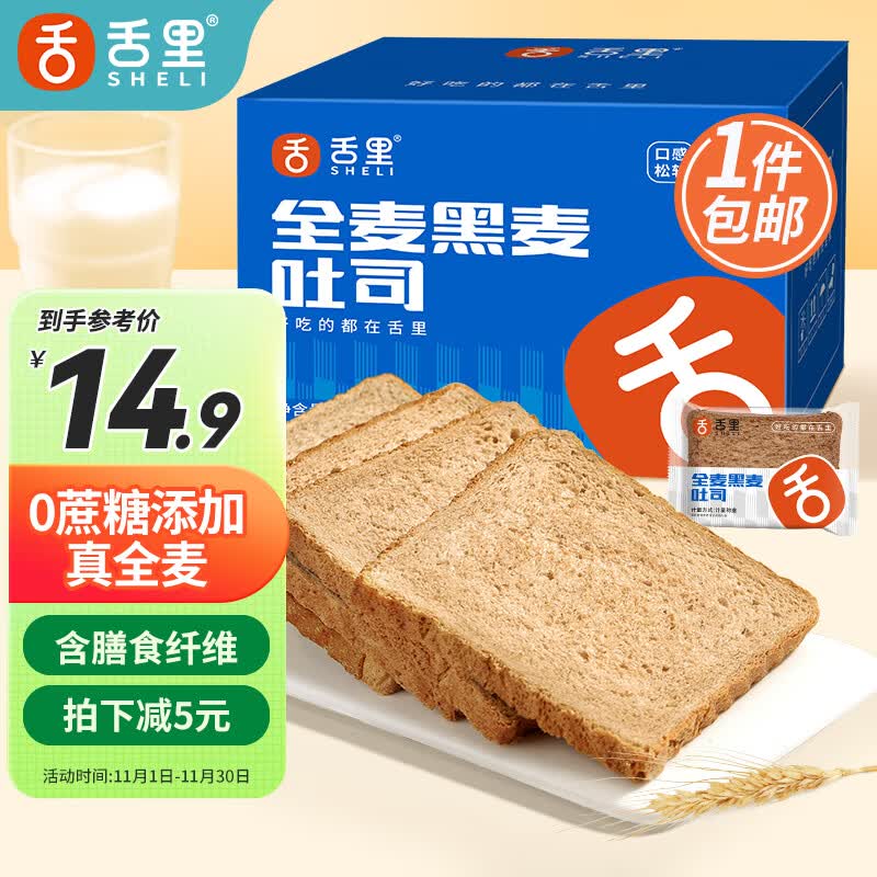 舌里 0脂肪全麦黑麦代餐面包粗粮健身食品休闲零食吐司早餐2斤高性价比高么？