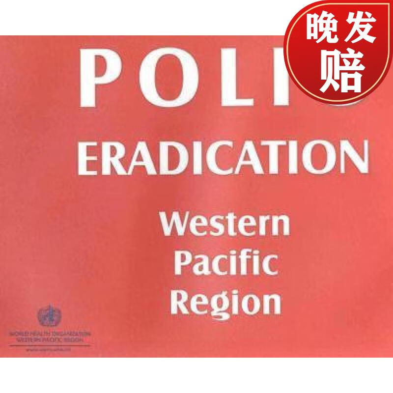 【4周达】polio eradication in the western pacific region