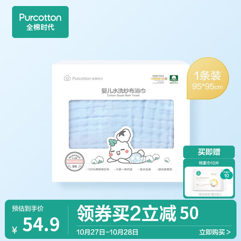 全棉时代 婴儿浴巾婴儿纱布浴巾新生儿宝宝浴巾儿童宝宝洗澡盖毯毛巾 蓝色 95*95cm怎么样,好用不?