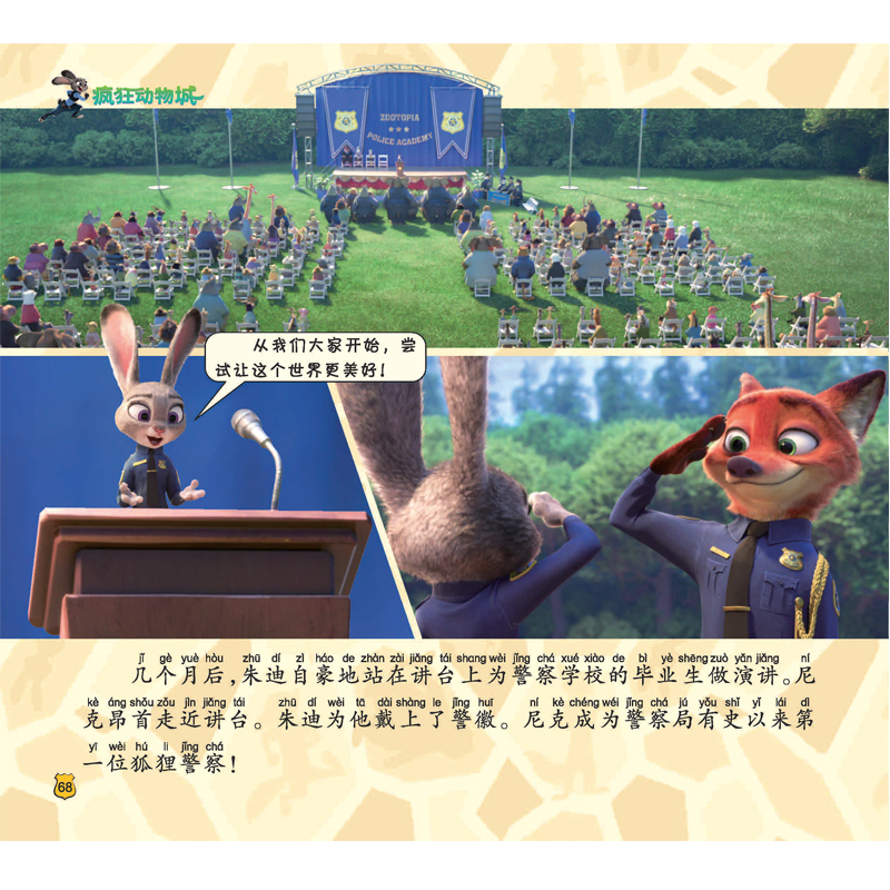 迪士尼经典大电影抓帧故事书 疯狂动物城