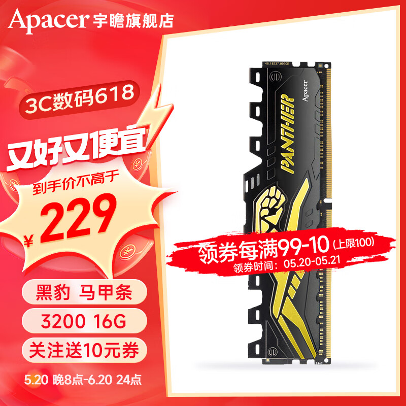 Apacer 宇瞻 黑豹系列 DDR4 3200MHz 台式机内存 马甲条 黑黄色 16GB