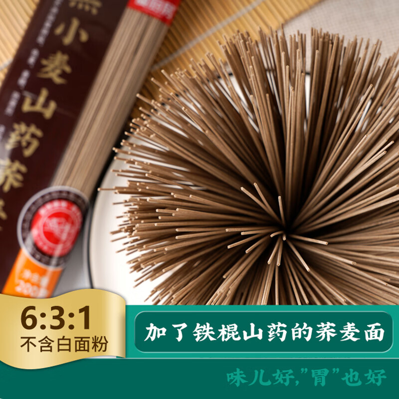 慢厨房 铁棍山药挂面组合 黑小麦荞麦鸡蛋龙须细圆面条拉面宽油泼刀削面 铁棍山药黑荞面100g*20【细面】