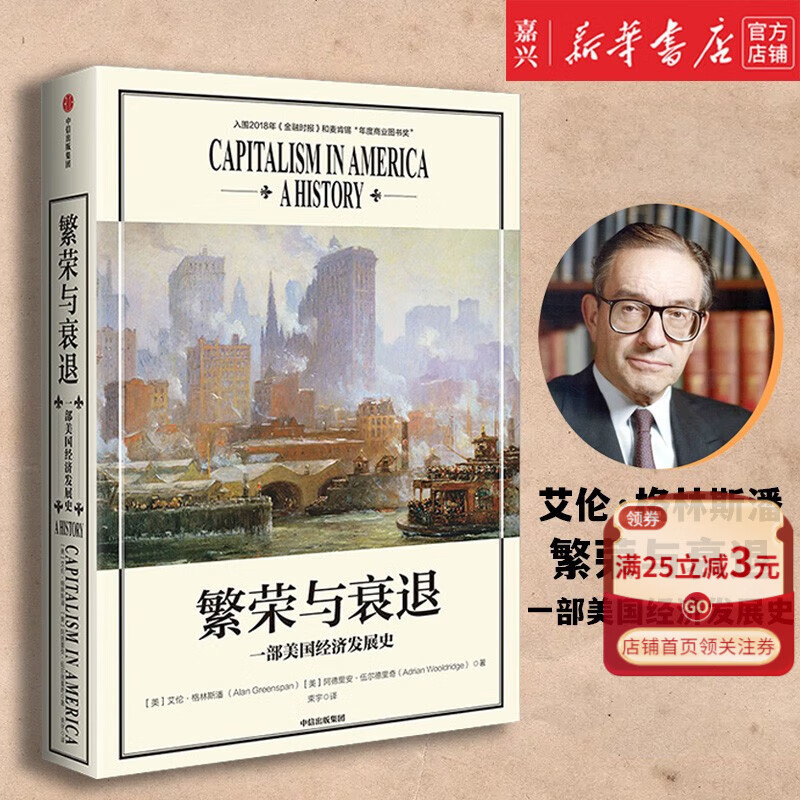 繁荣与衰退(一部美国经济发展史)(精) 