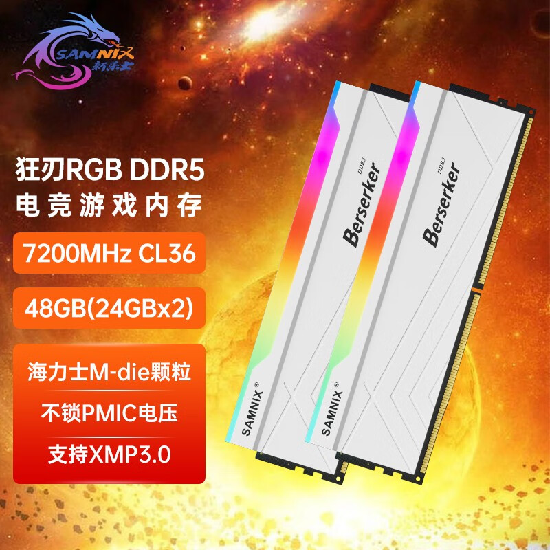 新乐士（SAMNIX）DDR5 6400 8000台式机内存条狂刃战士电竞RGB灯条海力士M-die 48G (24X2) 7200 C36XMP白