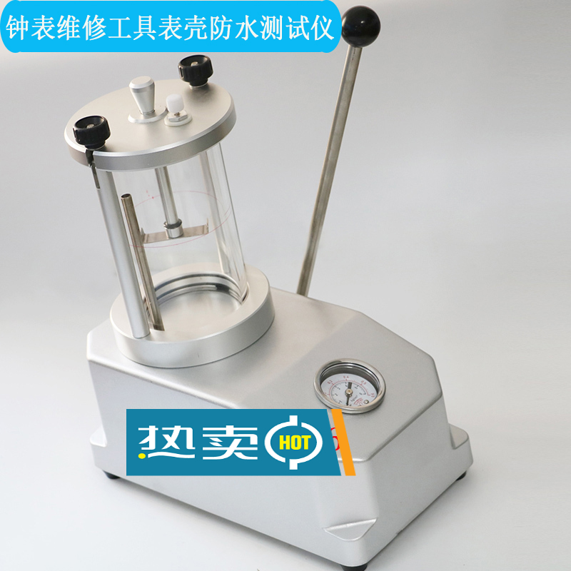 钟表维修工具表壳防水试水机5555/98手表检测仪耐水压6个气压 银色款