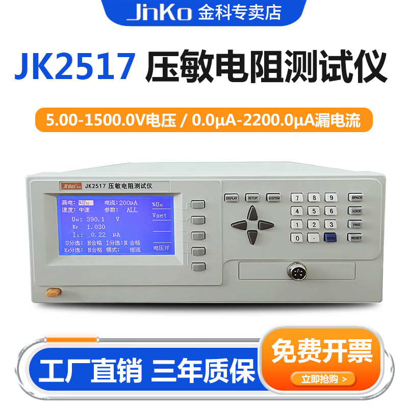 jinko金科jk2517压敏电阻测试仪 测量限压型伏安特性器件
