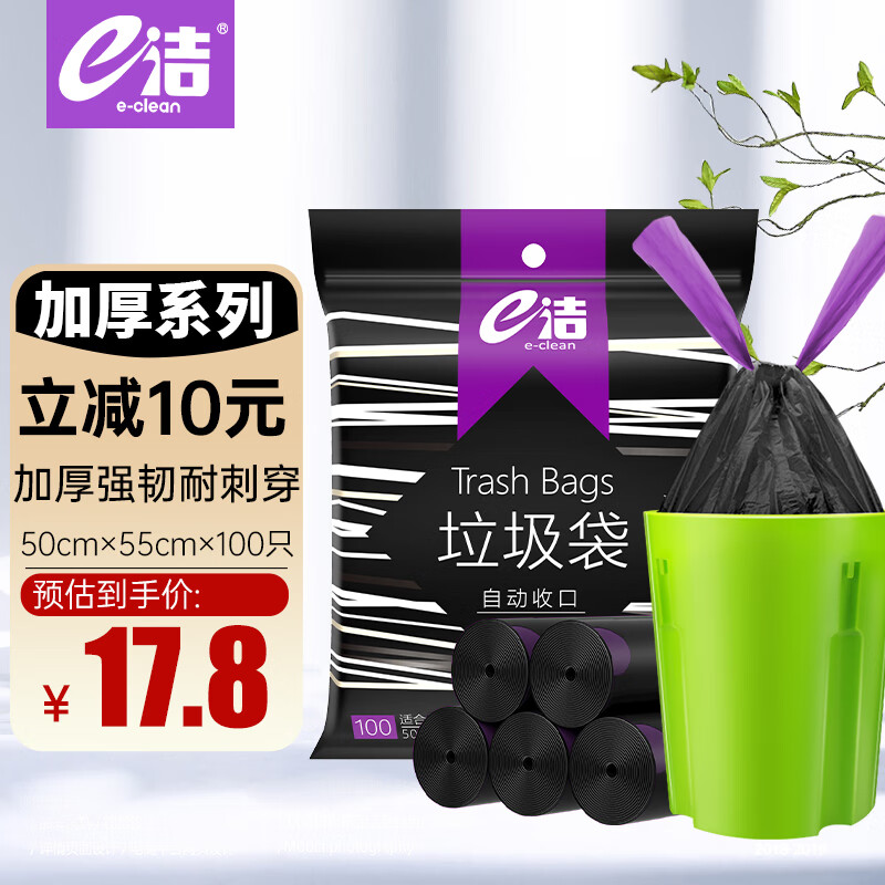 e洁抽绳垃圾袋黑色50*55cm100只1.3丝家用手提穿绳免撕自动收口加厚