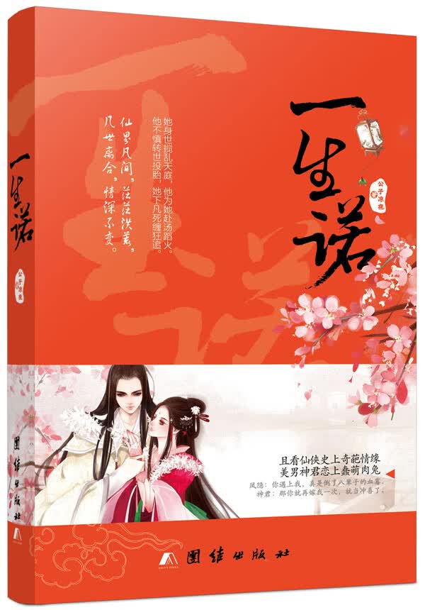一生诺