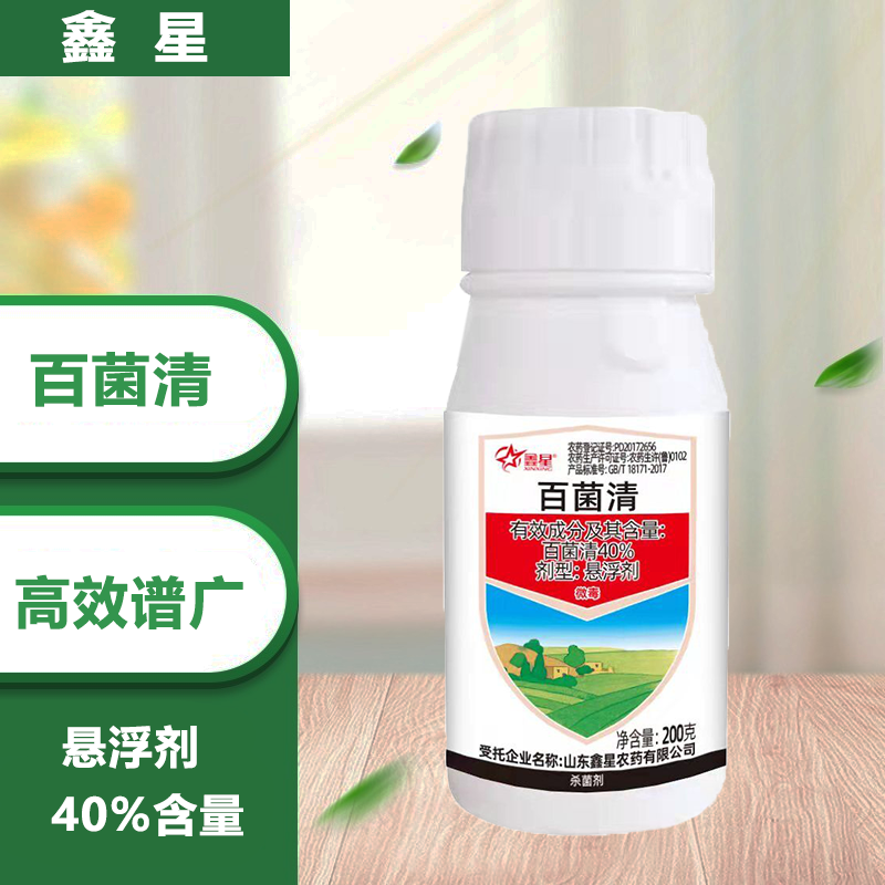 鑫星40%百菌清杀菌剂农药锈病炭疽病叶斑病叶霉病霜霉病黑斑病果树蔬
