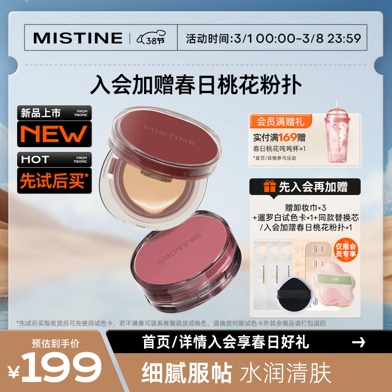 Mistine 蜜丝婷暹罗迷虹气垫BB霜控油遮瑕持久不脱妆粉底液#白然白13g*2