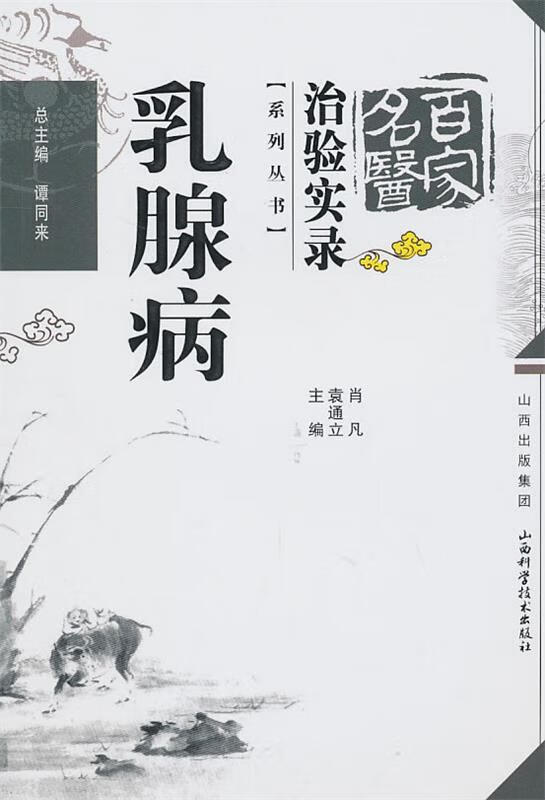 乳腺病【好书,下单速发】