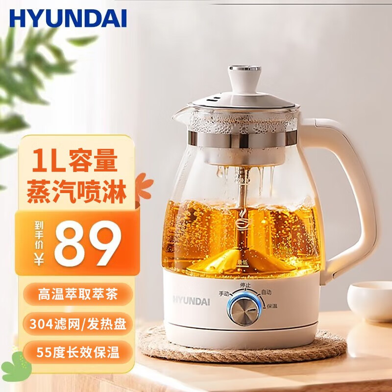 HYUNDAI养生壶煮茶器喷淋式煮茶壶304不锈钢烧水壶电热水壶保温全自动玻璃电茶壶蒸茶壶黑茶花茶壶 【蒸煮两用-长效保温】1L白色