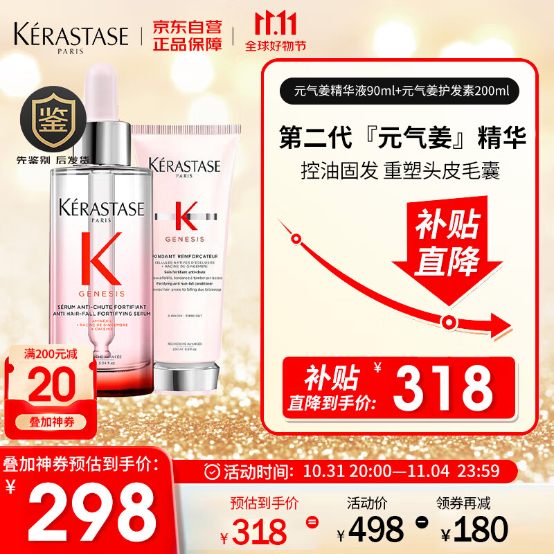 卡诗（KERASTASE）元气姜头皮精华液 90ml 固发防脱 长效止痒 西班牙原装进口属于什么档次？