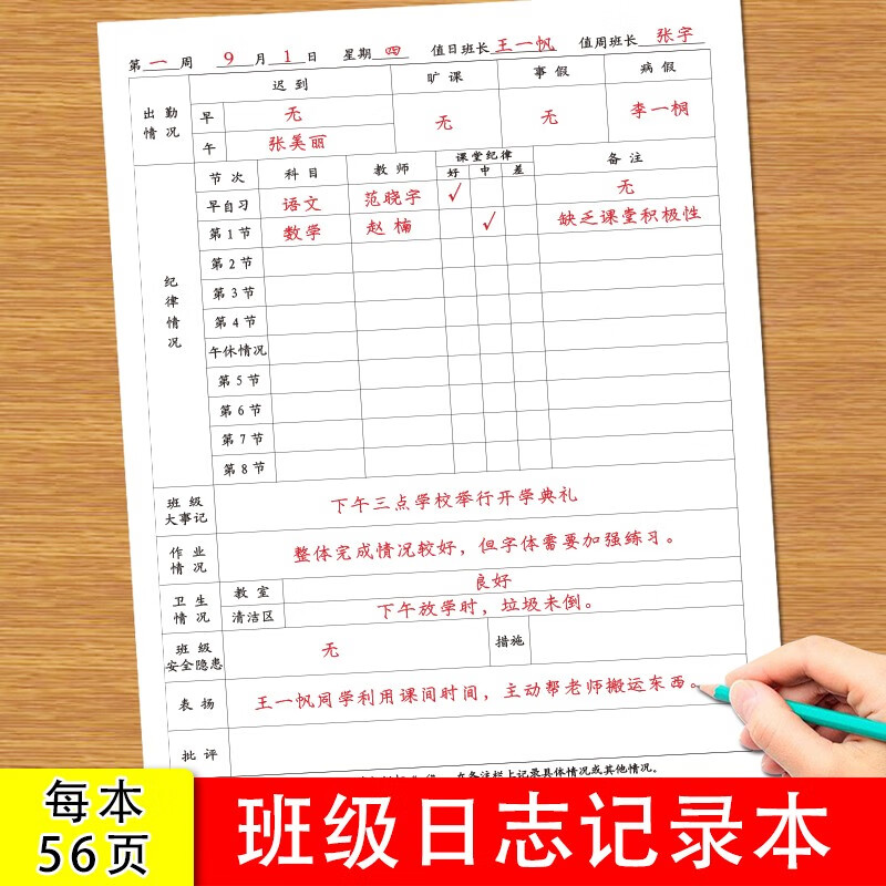 课堂出勤纪律安全卫生批评表扬班级大事等日志记录本适用于青少年儿童