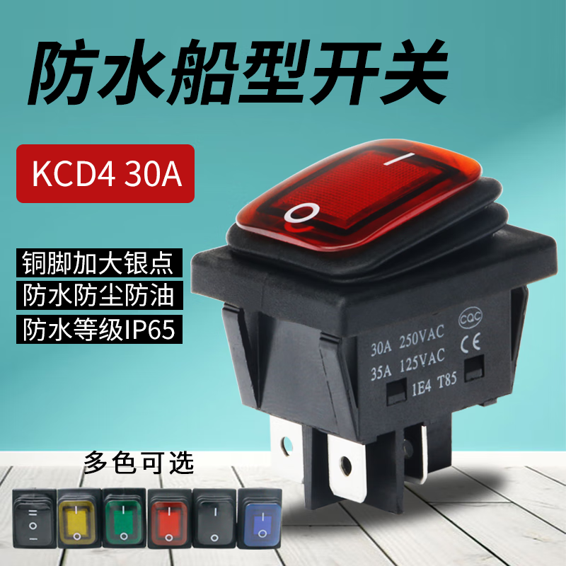 soyint防水防油船型开关kcd4大电流 30a 四脚2档带灯六脚 四脚两档
