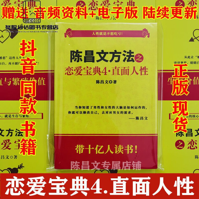 【精选好书】陈昌文方法之 陈昌文恋爱宝典3人性博弈 恋爱2 恋爱宝典4直面人性