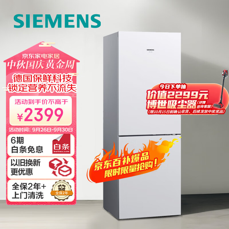 西门子(SIEMENS) 279升 风冷双门冰箱 全无霜 多维出风 电脑控温 LED内显（白色）KG29NV220C高性价比高么？