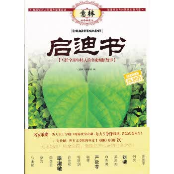 意林书香典藏馆-启迪书