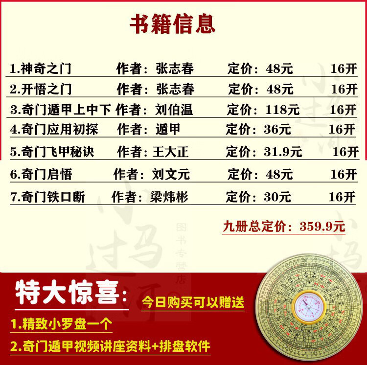图解奇门遁甲大全书籍正版全套 唐颐 白话全集天文星象命入门书籍阴盘