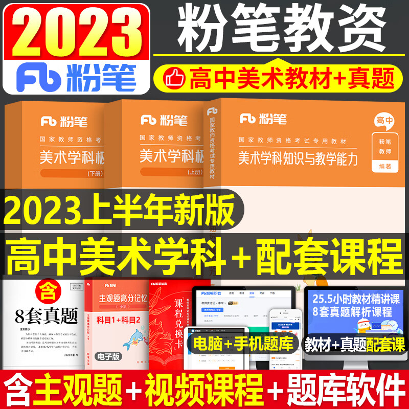 粉笔2023年国家教师证资格考试用书中学