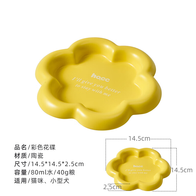 hocc韩式陶瓷碗猫咪吃饭幼猫食盆罐头零食冻干餐盘矮脚猫碟盘子宠物碗 黄色花朵-九块九专栏-全利兔-实时优惠快报