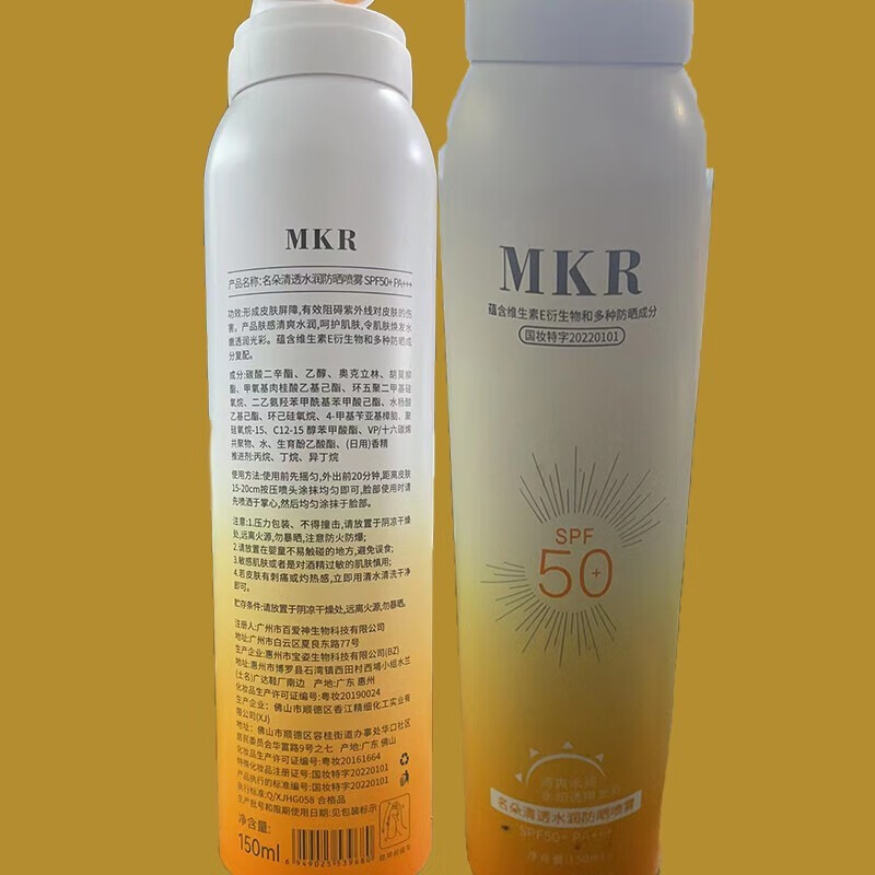 MKR【44 三件】儿童防晒霜喷雾SPF50PA+++宝宝防嗮乳军训青少年学生 小光圈喷雾三件（90%家庭选择）