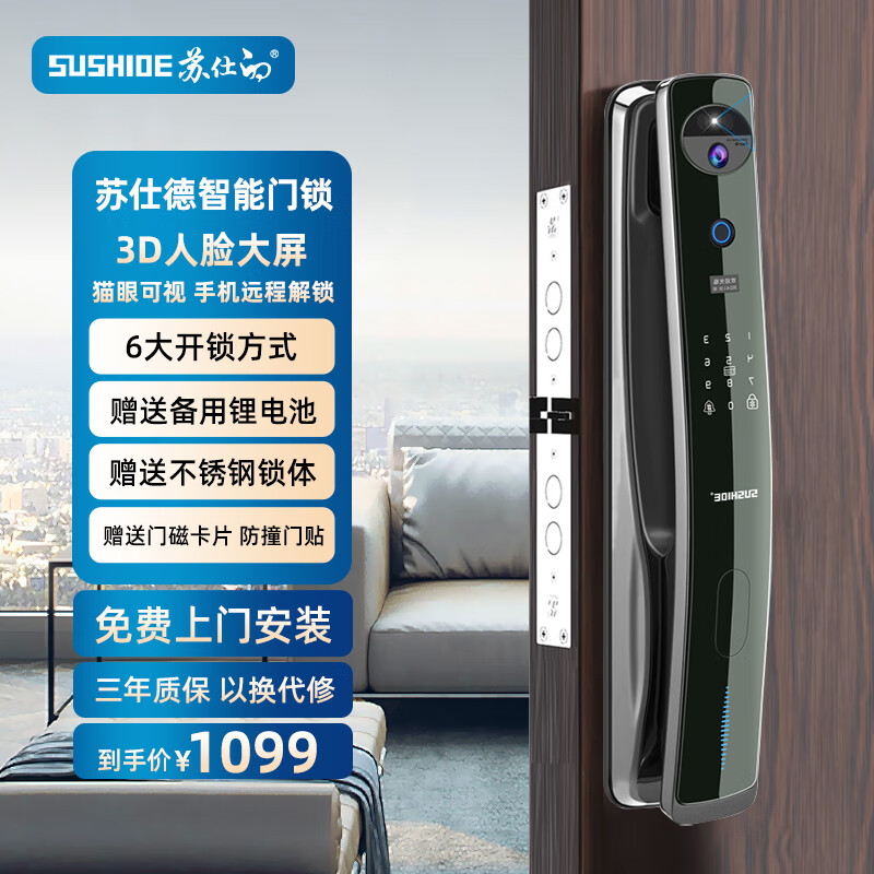 de)苏仕的智能锁r06指纹密码家用防盗门锁可视猫眼全自动电子磁卡锁 r