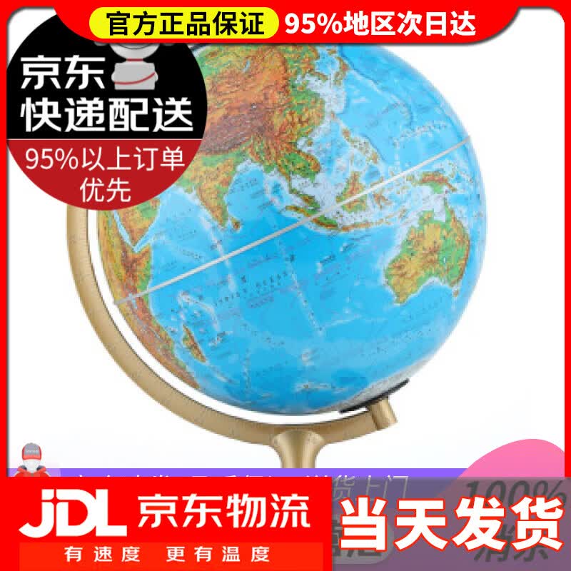【送货上门】博目地球仪：32cm地形政区中，英文灯光地球仪 LED光源 办公用品 教学研究摆件 创意礼品 北京