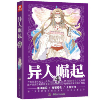 异人崛起(4)