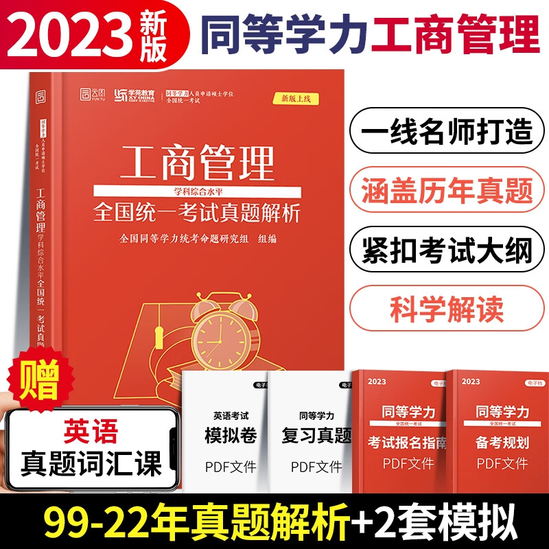 学苑教育2023同等学力申请硕士学位申硕