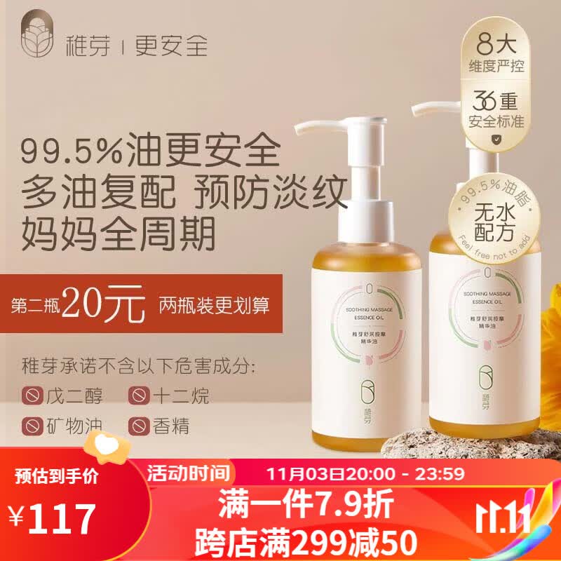 稚芽准孕妇橄榄油舒纹乳套装预防淡化纹路妊娠准孕妇专用身体 【第二瓶仅需20】按摩精华油*2高性价比高么？