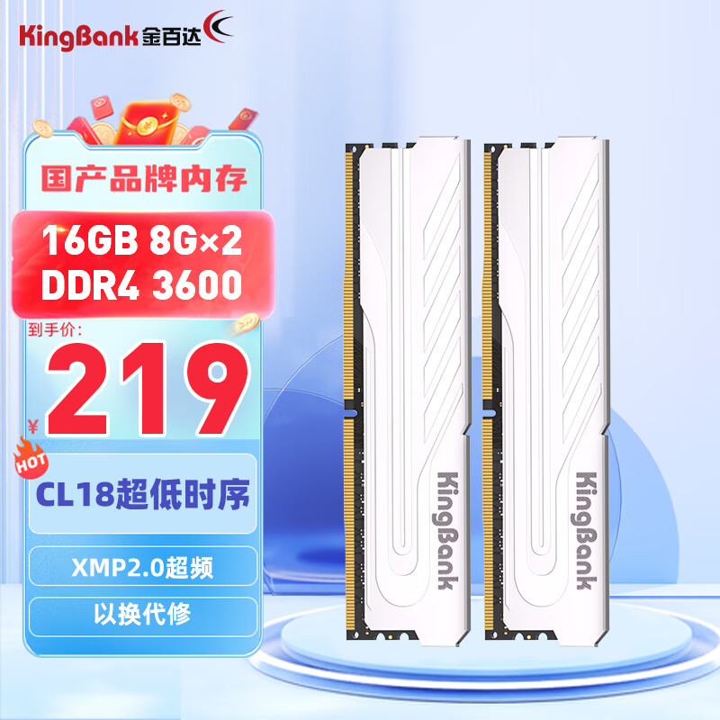 金百达（KINGBANK）16GB(8G×2)套装 DDR4 3600 台式机内存条银爵系列 C18怎么看?