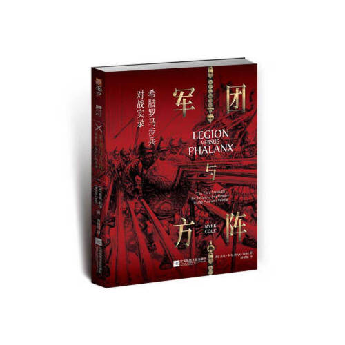 军团与方阵