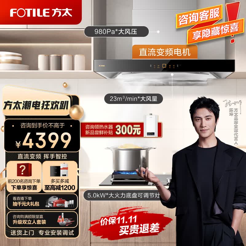 方太（FOTILE）抽吸油烟机燃气灶套装 欧式顶吸脱排烟机灶具套餐 直流变频23大风量02-EMD22T+TH27B天然气高性价比高么？