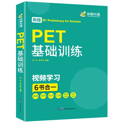 PET基础训练(新版)