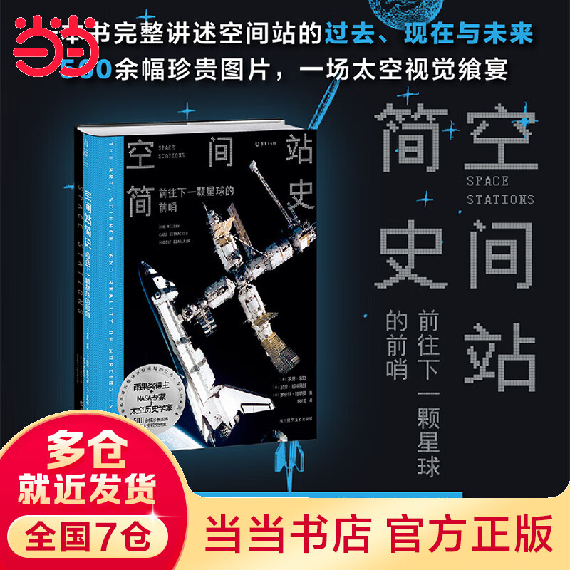空间站简史：前往下一颗星球的前哨
