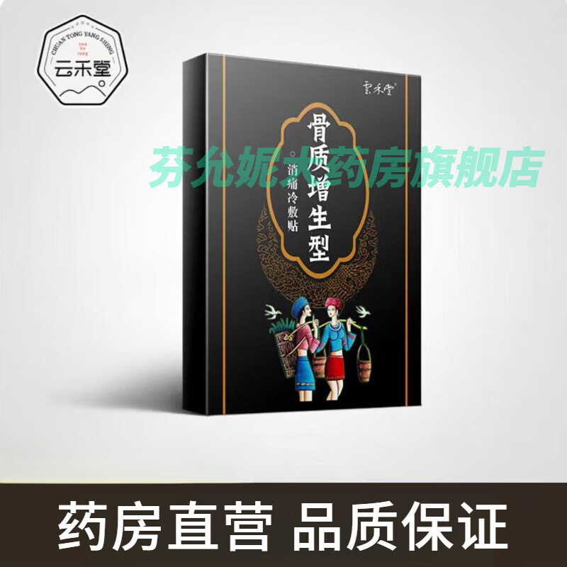 云禾堂骨质增生贴膏腰间盘突出疼痛引起骨质增生 三盒