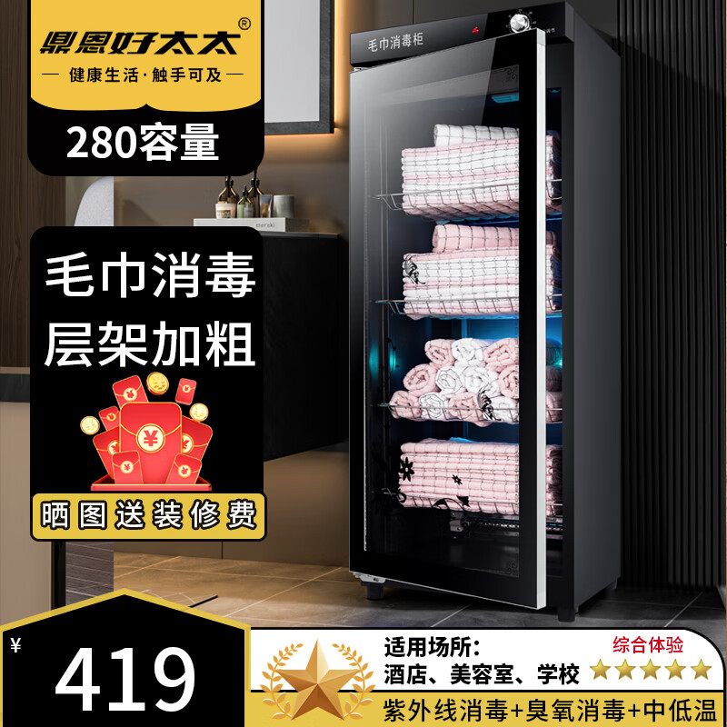 鼎恩好太太毛巾柜消毒柜美容院商用立式双门鞋子拖鞋衣物美甲理发店紫外线消毒大容量幼儿园汗巾中低温加热 280 四层 紫外线+臭氧+ 低温怎么样,好用不?