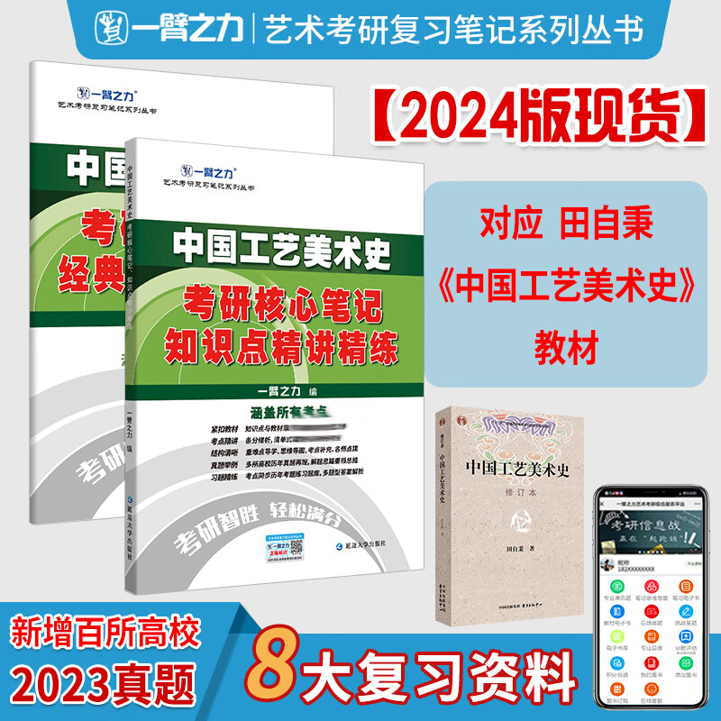 一臂之力考研2024 中外国美术简史 中
