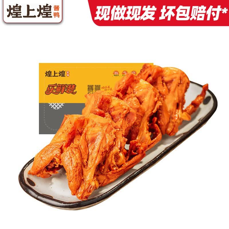 煌上煌（DELIS）【乐鲜盒装】香辣鸭锁骨鸭翅鸭脖 江西南昌特产休闲鸭肉熟食零食 乐鲜装鸭锁骨110g/盒怎么样,好用不?