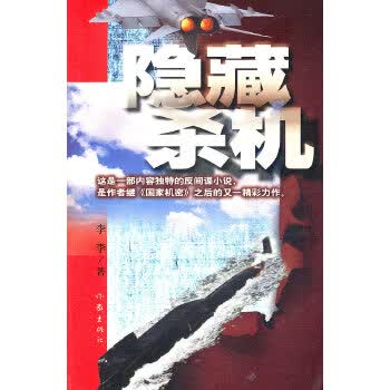 隐藏杀机