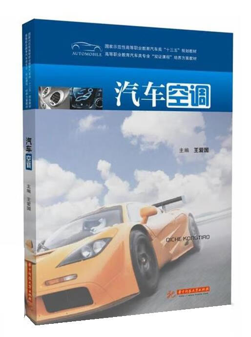 汽车空调