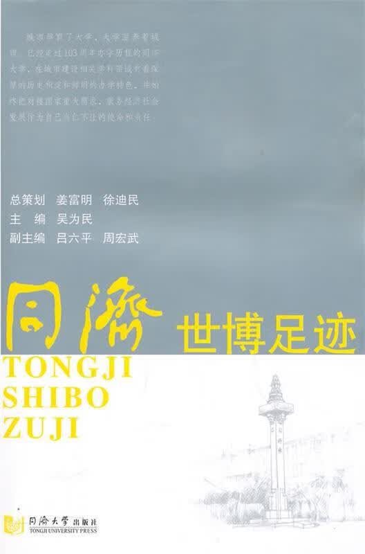 同济世博足迹
