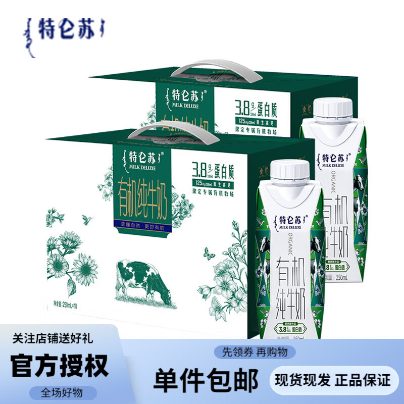 蒙牛 特仑苏有机纯牛奶全脂灭菌乳利乐梦幻盖250ml*10 礼盒装 两提属于什么档次？