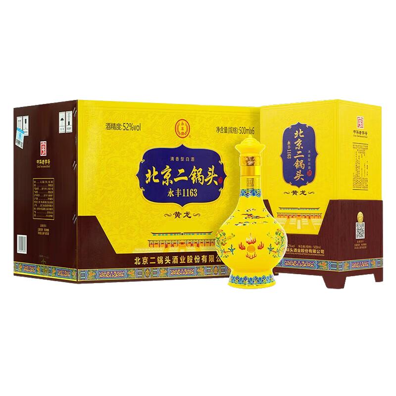 永丰牌北京二锅头永丰黄龙30清香型白酒纯良酿造过节礼品礼盒整箱