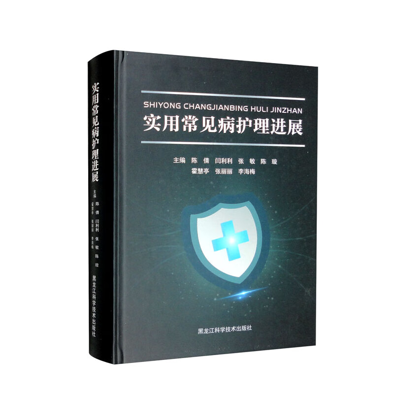 实用常见病护理进展（精）