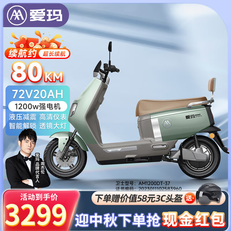 爱玛（AIMA）卫士A516电动车72V20AH长续航电动摩托车学生外卖智能解锁电瓶车 沥青灰【智能解锁+1200W电机】