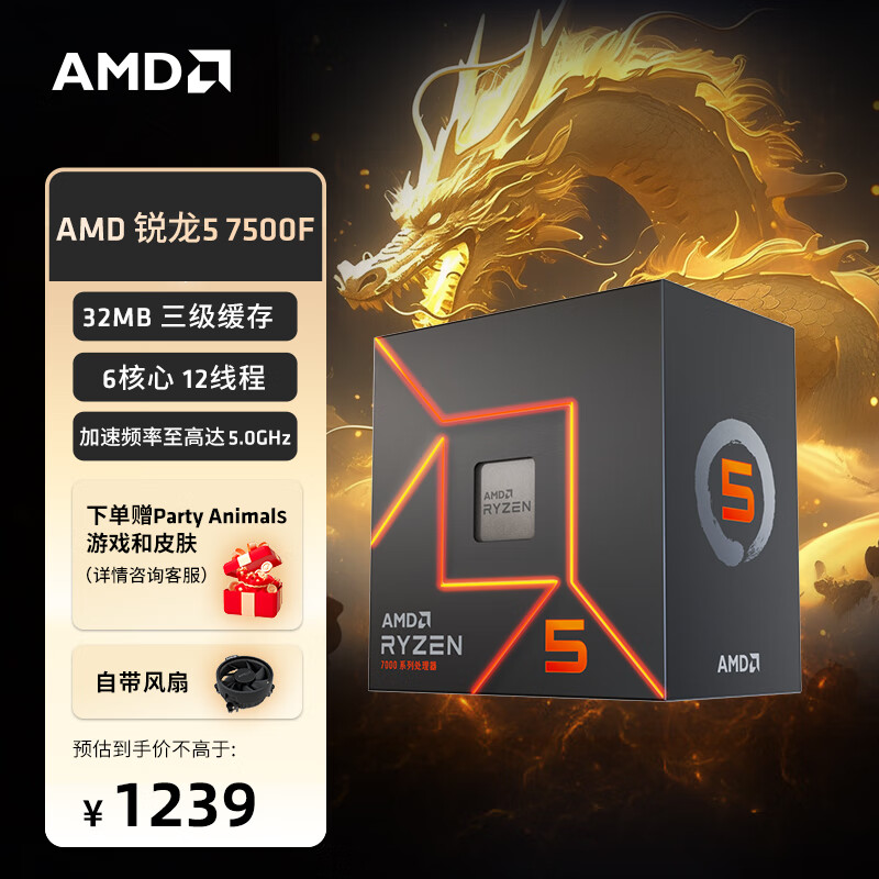 AMD 7000系列 锐龙5 7500F处理器 (r5)5nm  6核12线程 加速频率至高5GHz 65W AM5接口 盒装CPU