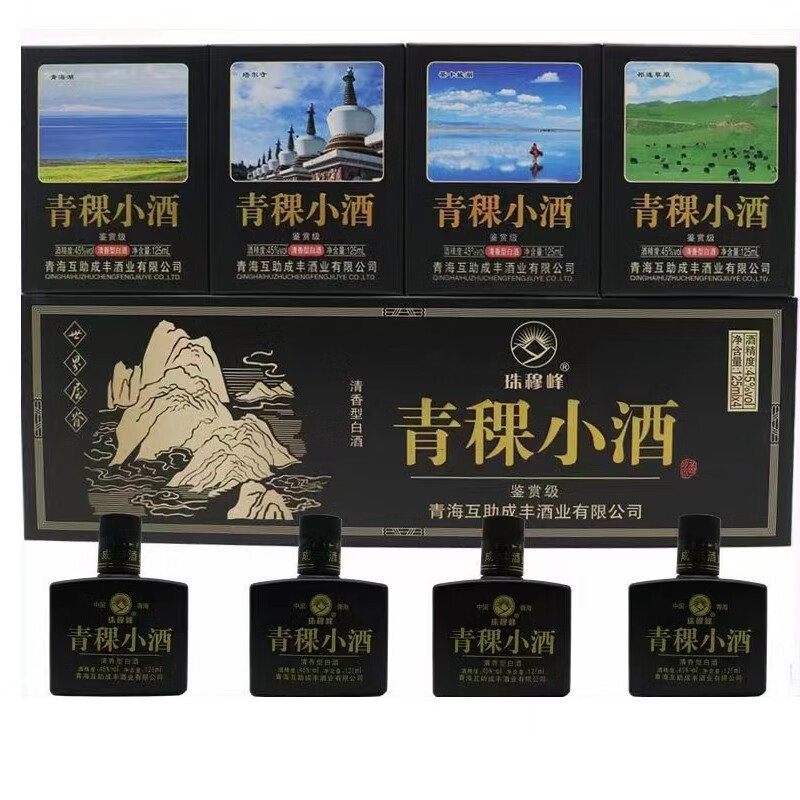 珠穆峰小黑系列青海青稞酒清香型白酒45度125ml*4瓶单盒装自饮 45度 125mL 4瓶